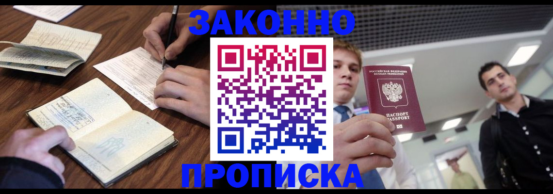 временная регистрация собственник в Красногорске