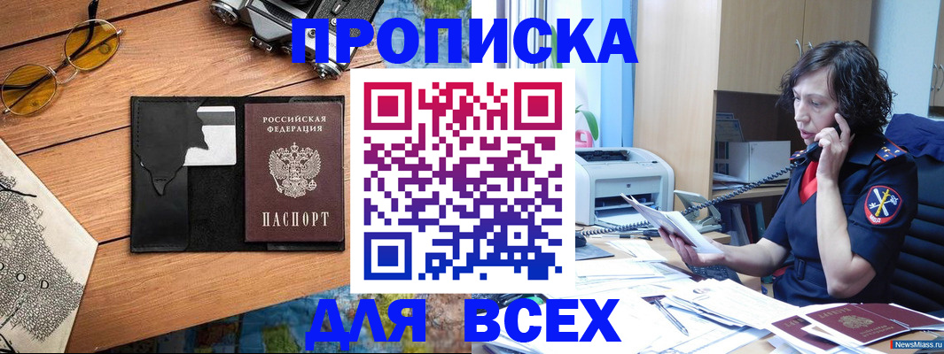 прописка поиск в Красногорске