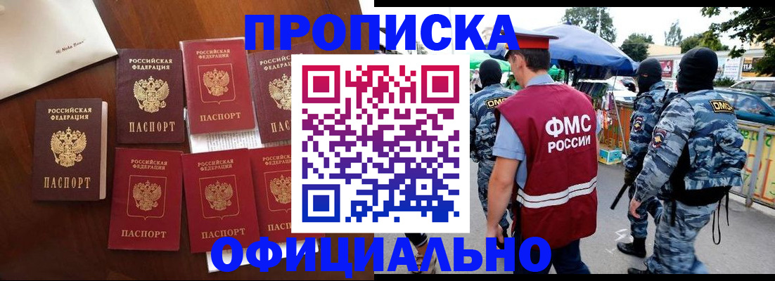 прописка законно в Красногорске