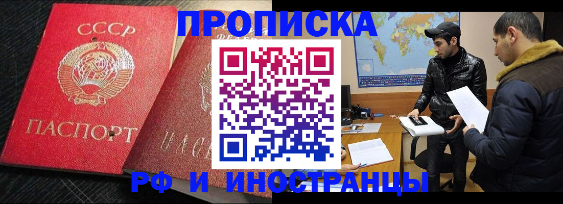 купить прописку в Красногорске