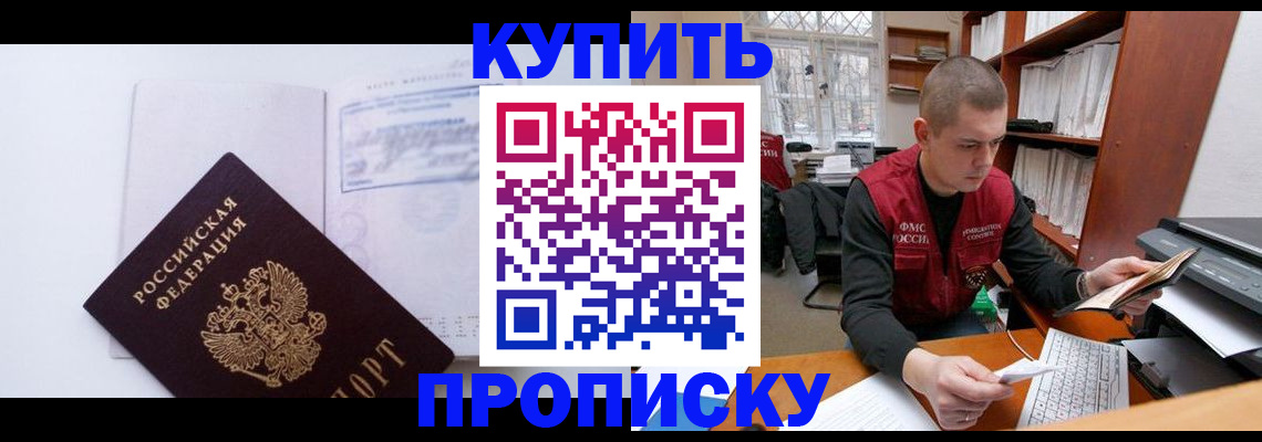 прописка гарантия в Красногорске