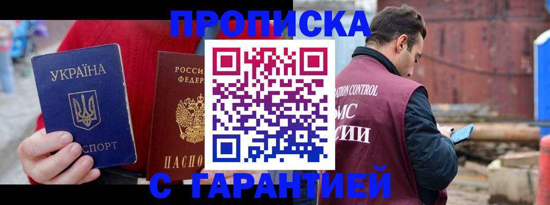 временная прописка в Красногорске