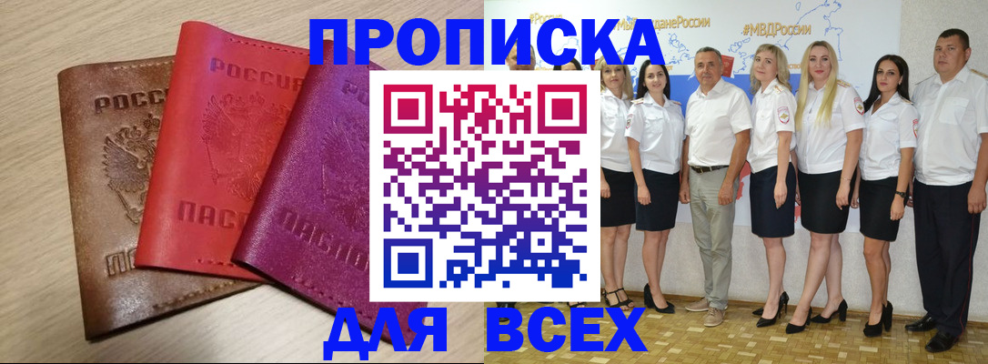 прописка 2025 в Красногорске
